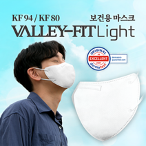 밸리핏 라이트 KF80 대형 새부리형 가벼운 마스크 50매
