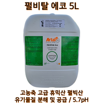 고농축 고급휴믹산 풀빅산 유기농업자재 토양개량제 염류장해 EC조절 딸기팁번 5L 20L 알탈 펄비탈에코!!