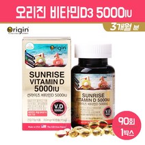 선라이즈 비타민D 5000IU 성인 청소년 성장기 영양제 흡수율 높은 비타민D3 임신 준비 초기 임산부 비타민디 뼈건강 보충제, 1set, 선라이즈 비타민D3 5000IU 90회
