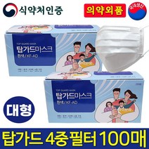 국내산 의약외품 4중필터 탑가드 마스크 KF-AD 숨쉬기편한 비말차단 마스크 100매, 탑가드 대형