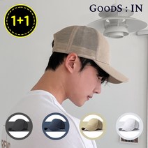 1+1 빅사이즈 메쉬캡 매쉬모자 여름모자 야구모자 무지볼캡 대두 메쉬모자