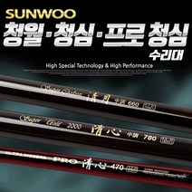 선우 청월 청심 프로청심 수리대 민물낚시