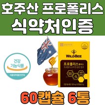 대용량 항산화 영양제 프로폴리스 플라보노이드 추천 식약처인증 온가족 청소년 40대 실버 여성 남성 면역 입속 구강 몸 잇몸 건강 기능 식품 약1년치 분량