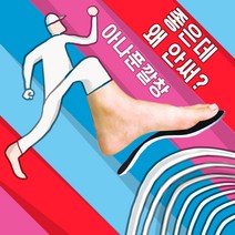 아나푼 족저근막 기능성 신발 평발 바른 자세 교정 발편한 요족 깔창, S(한쌍) -225~250mm