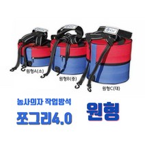 쪼그리 착용해제 간편 농사의자 작업방석 원형A(소)