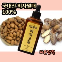 국내산 비자열매 100% 저온착유 비자오일, 1개, 30ml