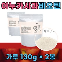 60대 남성 아누카 사과 비오틴 분말 마시는 주스 먹는 필수아미노산 ANNURCA APPLE BIOTIN UP POWER 아모카 사가 함량 높은 직장인 수험생 중장년층 먹는 순수 홈쇼핑 보충 추천