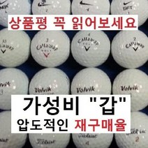 led파크골프공 판매순위 상위인 상품 중 리뷰 좋은 제품 소개