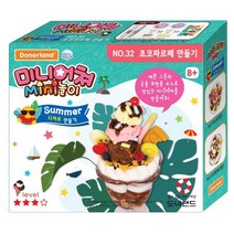 도너랜드미니어쳐 NO.32 초코파르페 만들기 수지점토-72394EA, CC_ 본상품선택