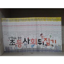 [개똥이네][중고]선생님도 놀란 초등사회뒤집기 2018