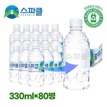 먹는샘물 스파클 Sparkle 무라벨 생수 330ml 80병