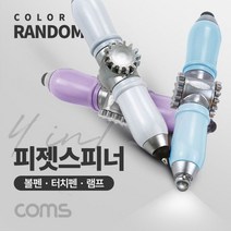 Coms 4 in 1피젯스피너 볼펜 터치펜 램프 White, 본상품선택, 본상품선택