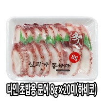 다인 초밥용 문어 8g초문어 초밥재료 문어숙회 하비코 다리 네타 [1263-9]하비코 8g 초문어 초밥용문