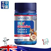 호주 프리미엄 Wagner 와그너 어린이 키즈 칼슘 비타민 D 딸기+ 바닐라 맛 영양제 60 구미, 1병, 60정