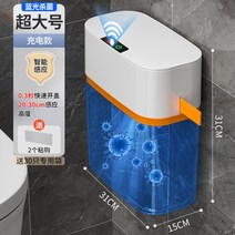 센서감지휴지통 스마트 화장실 자동 쓰레기통, 슈퍼사이즈충전대금-[벽걸이+살균+패키지+스마트센스]30