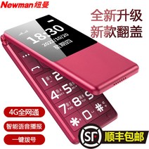 Newman W69 듀얼 스크린 4G 플립 폰 노인, 상세 페이지 참고, 클래식 블랙 텔레콤 4G 패키지 1(휴대전화 + 충전기