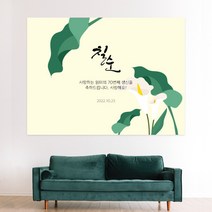 꽃 일러스트 002 백일 첫돌 생신 환갑 칠순 팔순 잔치 빅사이즈 맞춤 배너 현수막 제작 잔치상 백일상 돌상 준비2, 필기체