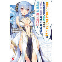 젊은이들의 흑마법 기피가 심각합니다만 취직해보니대우도좋고사장도사역마도 1, 상품명