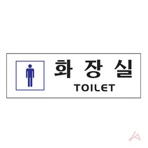 화장실 간판 사무실명판 게시판 도어사인 스텐 남자 명패 표지판 문패 병원 학교 안내 회사, 야리쿠팡1 본상품선택