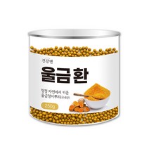 진도 울금환 율금 커큐민 강황환 강항 투메릭 터메릭