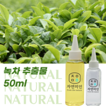 에코문 녹차 추출물 50ml 천연 화장품 만들기 DIY 재료, 1개