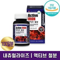 내츄럴라이즈 액티브 철분 캐나다 330mg x 100캡슐 혈액 생성 필수 영양소 임산부 가임기 여성 성장기 청소년 100일분 200일분 300일분 홈쇼핑 방송 건강 식품 정품, 1박스(100일분)