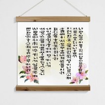 기타 바보사랑[꾸밈]우드스크롤_60CmX60Cm-세종의훈민정음