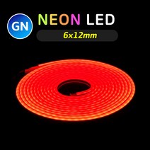 그린맥스 네온 LED바 GN 6x12mm 5M 12V (레드) * 네온사인 네온플렉스 간접조명 라인조명 플렉시블 스트립 줄조명 면발광
