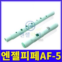 엔젤 피페(Fife) AF-5 / 악기