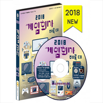 2018 게임회사 주소록 CD : 게임회사 순위 어플 게임제작업체 게임배급사 게임개발사, 한국콘텐츠미디어, 한국콘텐츠미디어 저