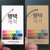 의류 라벨 행택제작 상품택 가격택 옷택 품질보증서 라운드택 귀걸이택 디자인 인쇄 주문제작, 사각 절취선택, 스노우지300g(무광코팅), 양면인쇄 1000매