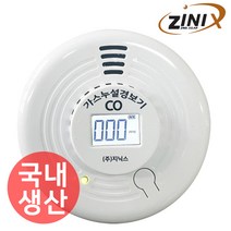 지닉스 일산화탄소 경보기 캠핑 KFI 보일러 co 가스 누설 감지기, S200 액정형+캠핑용고리+파우치