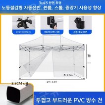 투명 캐노피 방수 접이식 천막 테라스 야외 포장마차 원예 온실 이동식 행사, 3X4.5  프레임+15m  투명 천