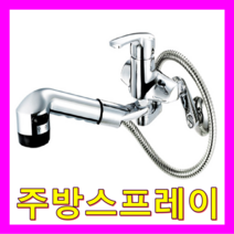 경동나비엔 전기온수기, 주방스프레이