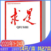 중국잡지 중국어잡지 잡지신간 Qiushi 잡지 2021년 1-24호 1-12월 + 2020년 공무원 시험 참고서 정치 사상 및 저널 집, 2021 13-24 총 12부