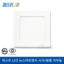 퍼스트 LED 뉴엣지 사각 직부등 주광색 6W 220V