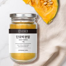 단호박분말가루 110g 단호박100% 스프 제과제빵