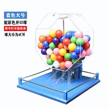 대형 수동 랜덤 돌림판 번호 추첨기 로또번호생성 룰렛 로또 기계 술자리 게임 벌칙 놀이, 파란판 + 단색 랜덤 컬러볼 100개