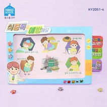 안전교육 식중독 예방교육 아트북 만들기 4개 G18018