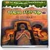 [개똥이네][중고-최상] 여왕 미라의 비밀을 풀어라