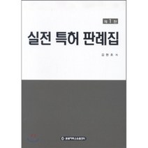 실전 특허 판례집, 한빛지적소유권센터