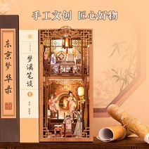 북눅 DIY 북엔드 책꽂이 책장 책 입체 퍼즐 레트로 책 스탠드 조립 모델 미니어처 하우스, 펑야 송나라