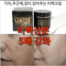의약외품 화이트닝 크림 80g/검버섯 그을린피부, 1)5배성분 화이트닝크림 80g