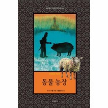 웅진북센 동물농장-009 보물창고 세계 명작 전집, One color | One Size@1