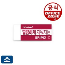 모나미 깔끔하게지워지는 지우개 소 그라픽스Z 고무 1타 40개입