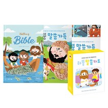 처음교육 [하뚱] 하뚱말씀가득 3종 세트 + 챈트로 암송하는 하뚱말씀카드