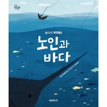 노인과 바다, 타임주니어
