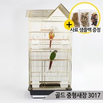 지붕형 중대형 새장(금장) 왕관 코뉴어 앵무새 케이지