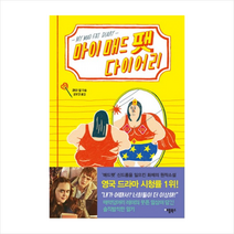 마이 매드 팻 다이어리, 레이 얼