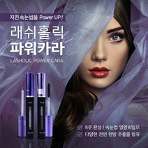 뷰티마스터 [래쉬 홀릭] 파워 카라